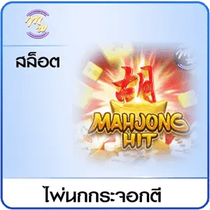 MAHJONG WAYS