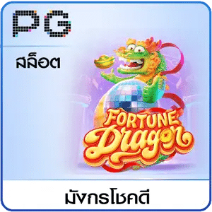 Fortune Dragon