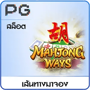 MAHJONG WAYS