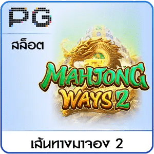 MAHJONG WAYS2