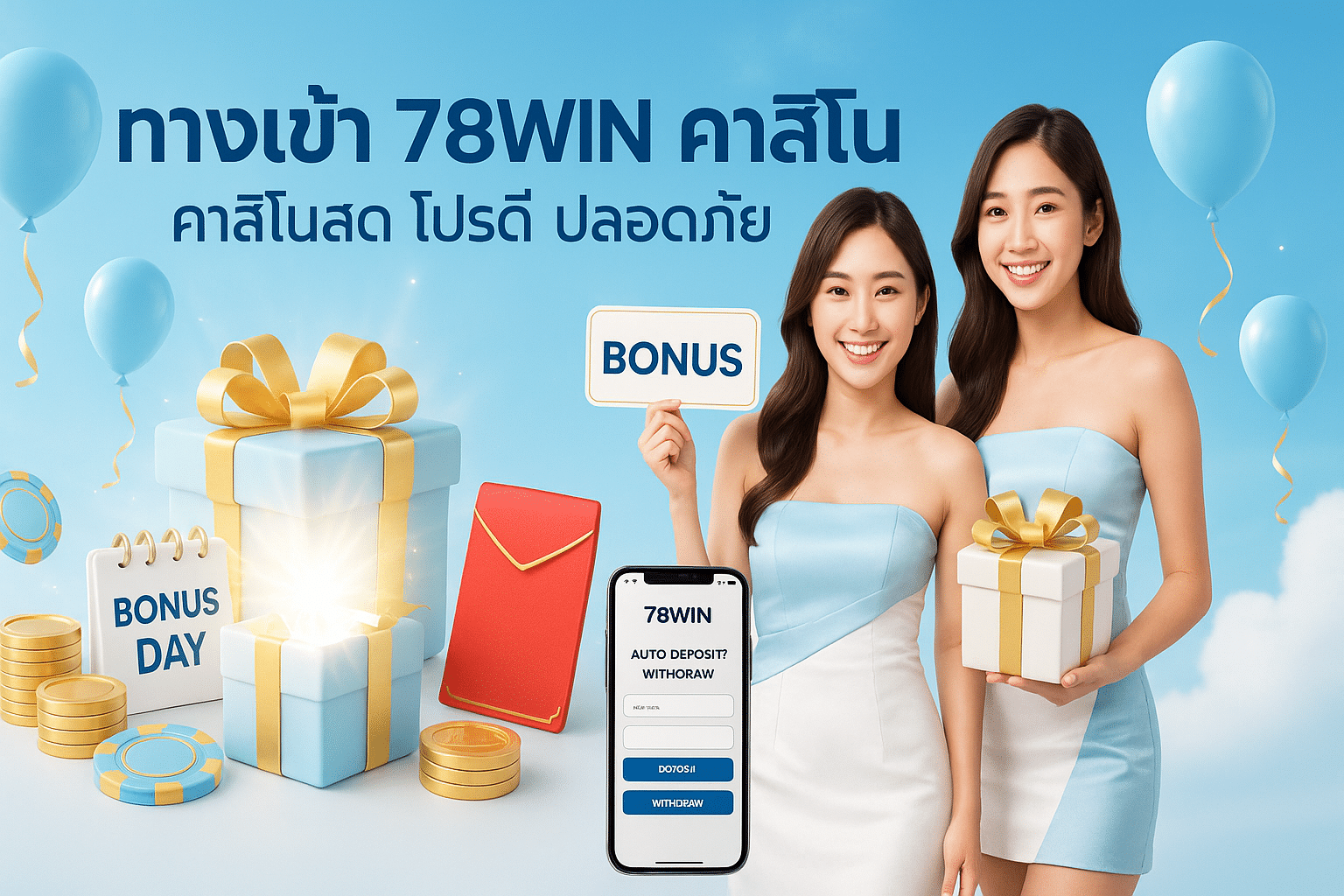 ทางเข้า 78WIN คาสิโน