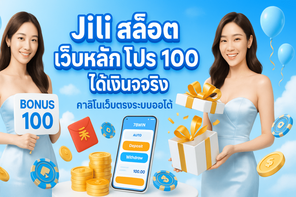 Jili สล็อต เว็บหลัก
