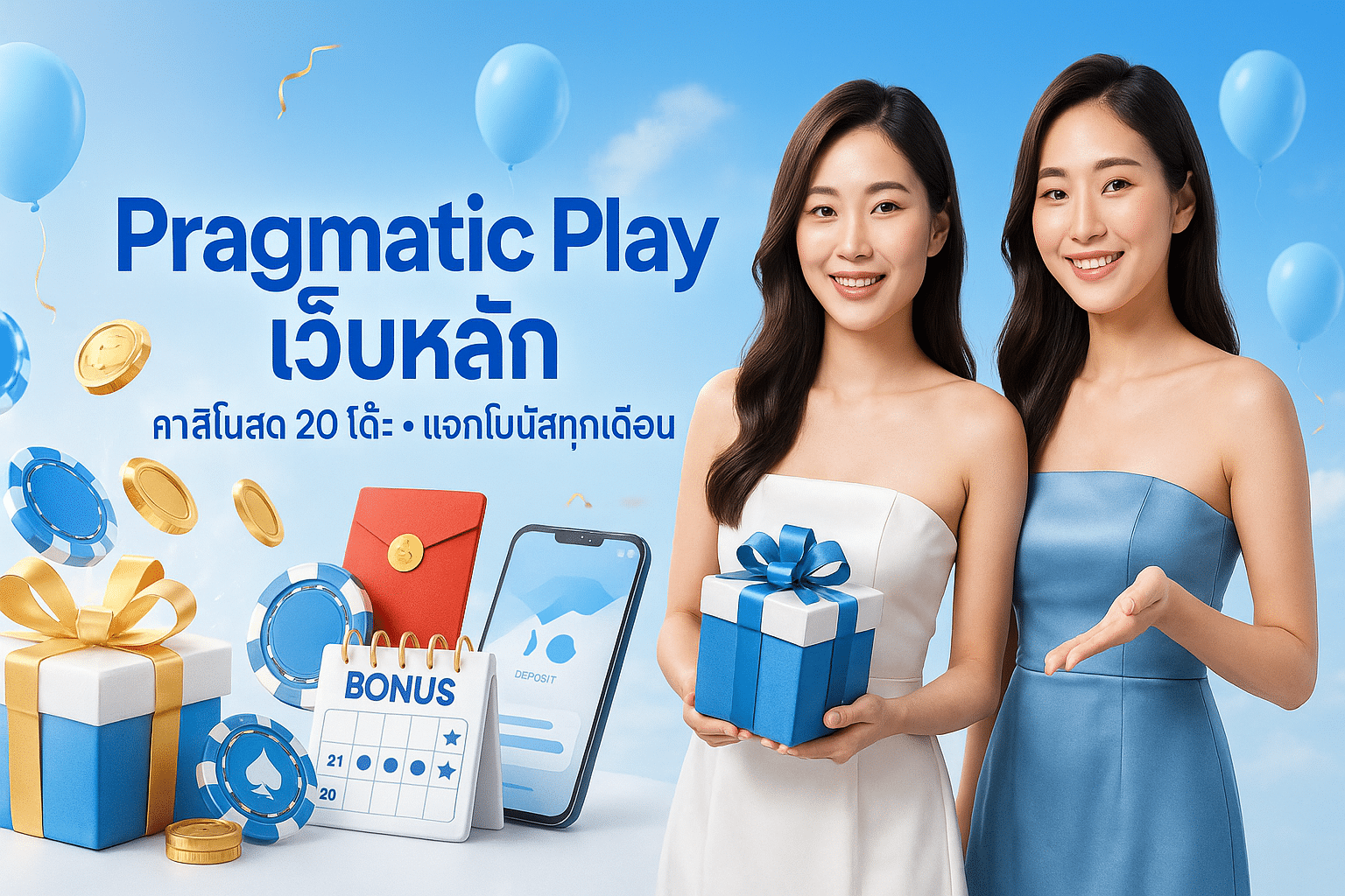 Pragmatic Play เว็บหลัก