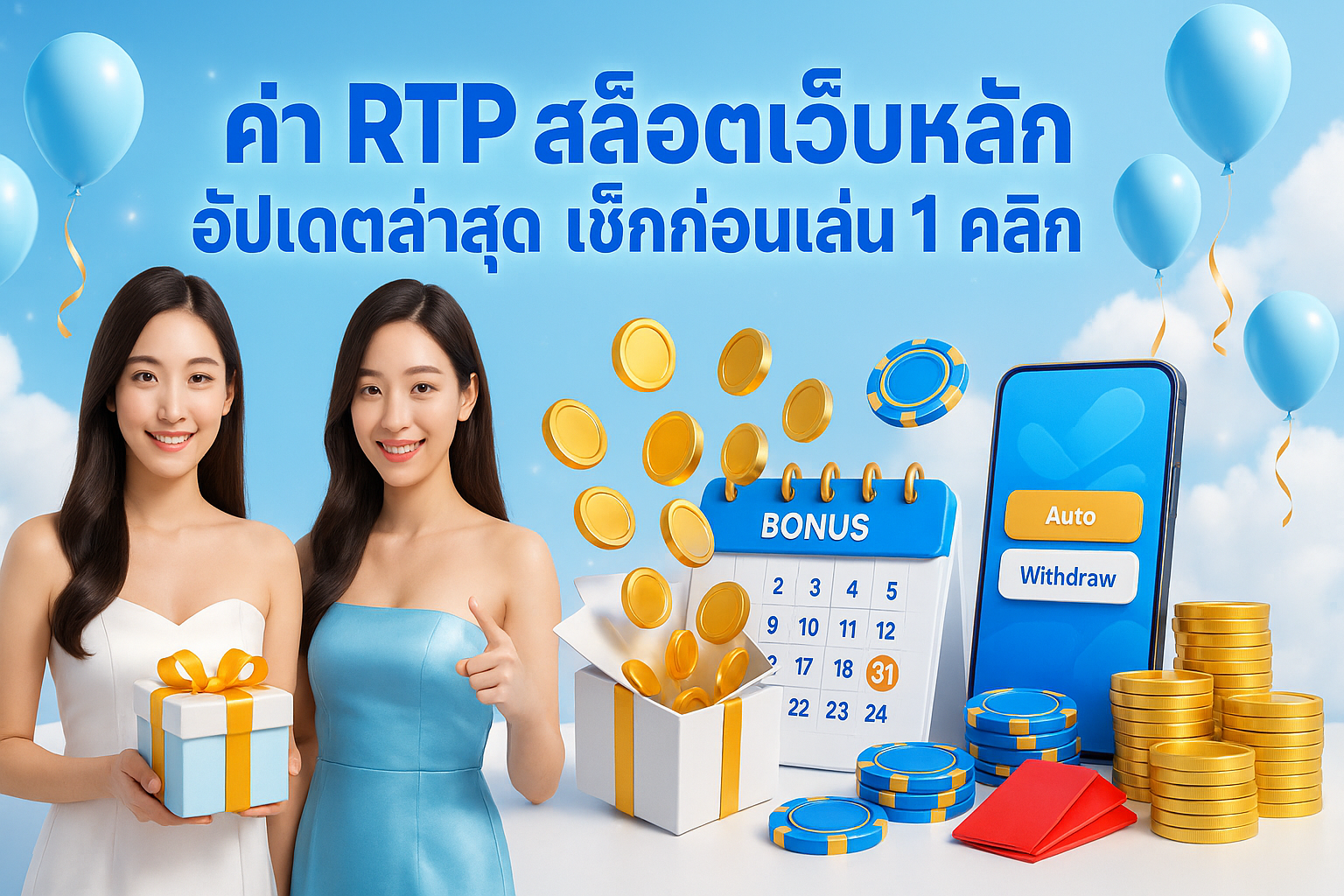 ค่า RTP สล็อตเว็บหลัก